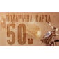 Подаръчна карта 50 thumb