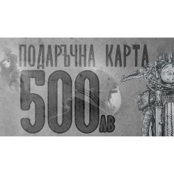 Подаръчна карта 500