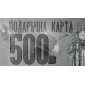 Подаръчна карта 500 thumb