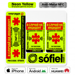 Информационен стикер Sofiel Meditag ANTI METAL флуоресцентно жълто