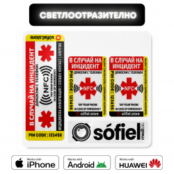 Информационен стикер Sofiel Meditag светлоотраазителен Информационен стикер Sofiel Meditag светлоотраазителен