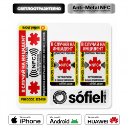 Информационен стикер Sofiel Meditag ANTI METAL светлоотраазителен Информационен стикер Sofiel Meditag ANTI METAL светлоотраазителен