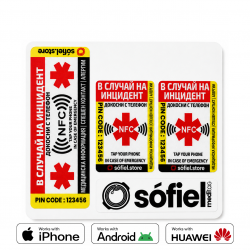 Информационен стикер Sofiel Meditag ENGLISH светлоотразителен